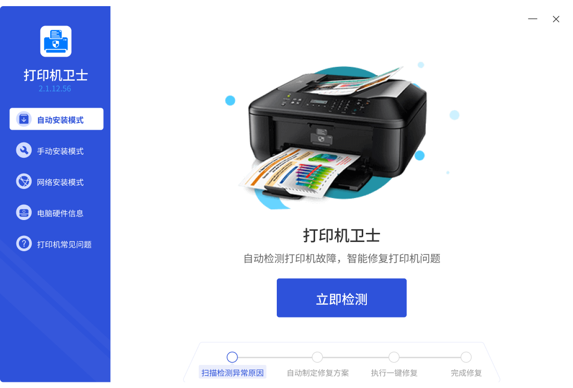 打印机卫士32位2.1.15.60