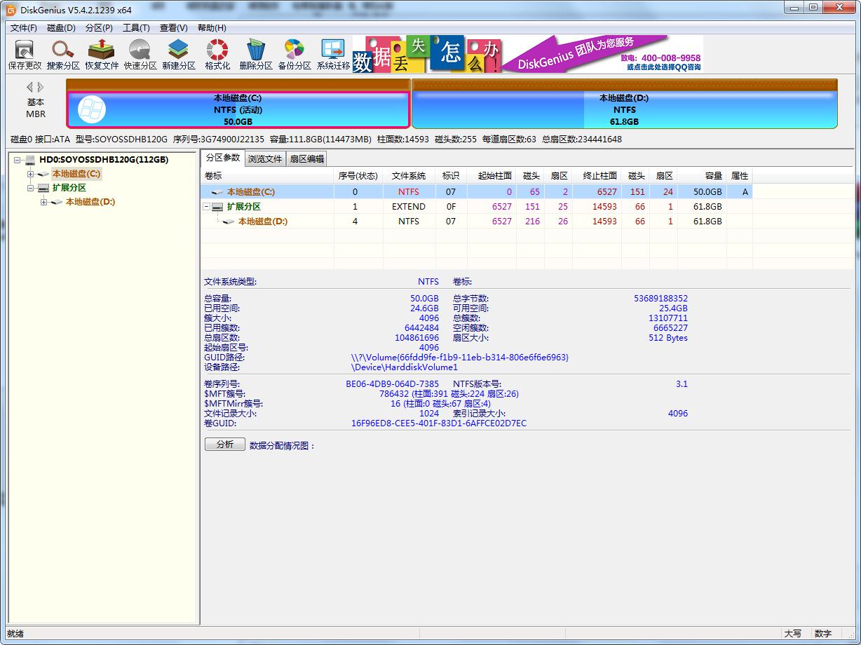 Diskgenius专业版v5.5.1.1508