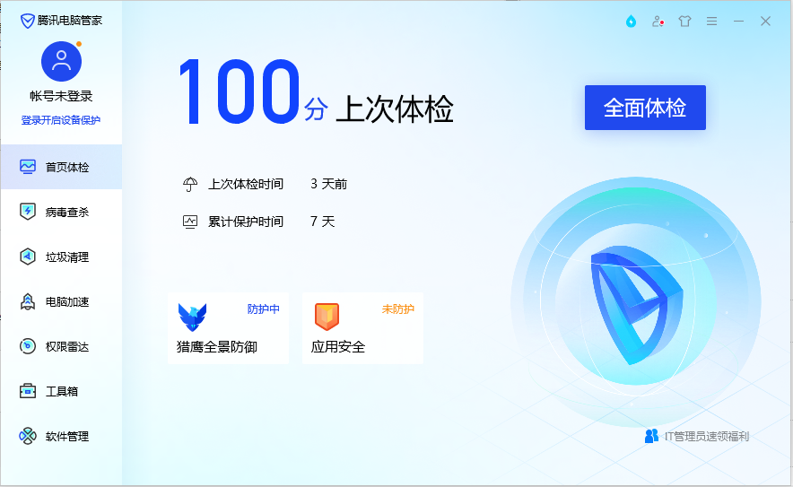 电脑管家官方最新版