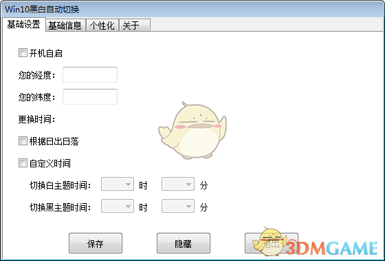 WIN10黑白自动切换v1.0