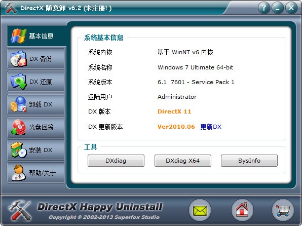 DirectX随意卸v6.3