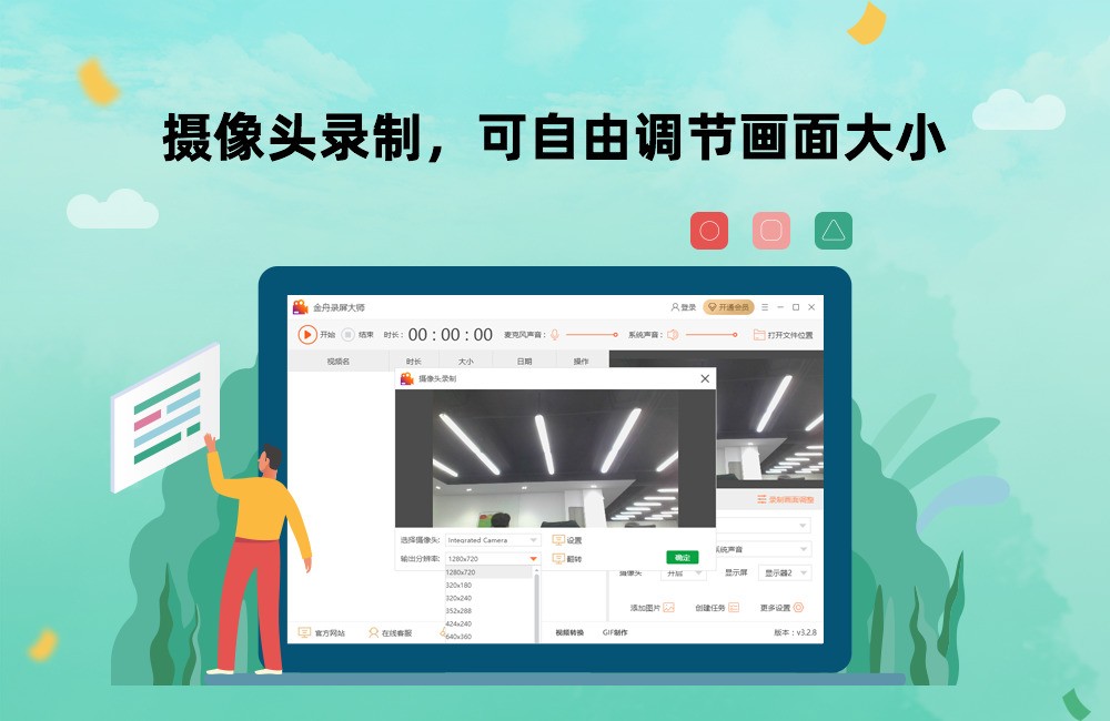 金舟录屏大师4.0.2.0