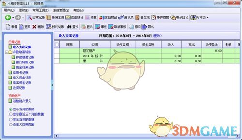 小精灵管家 V5.15