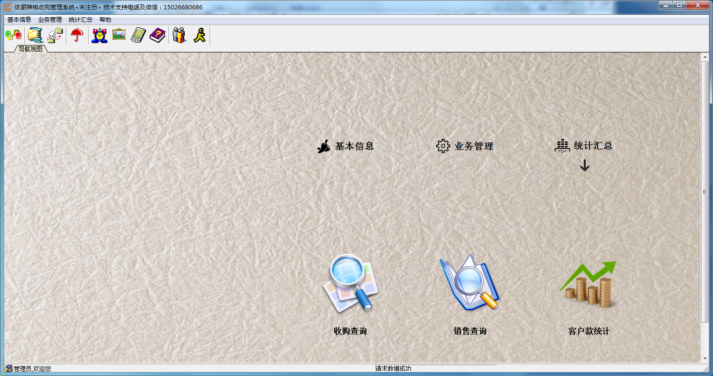 依灏辣椒收购管理系统官方版v7.3
