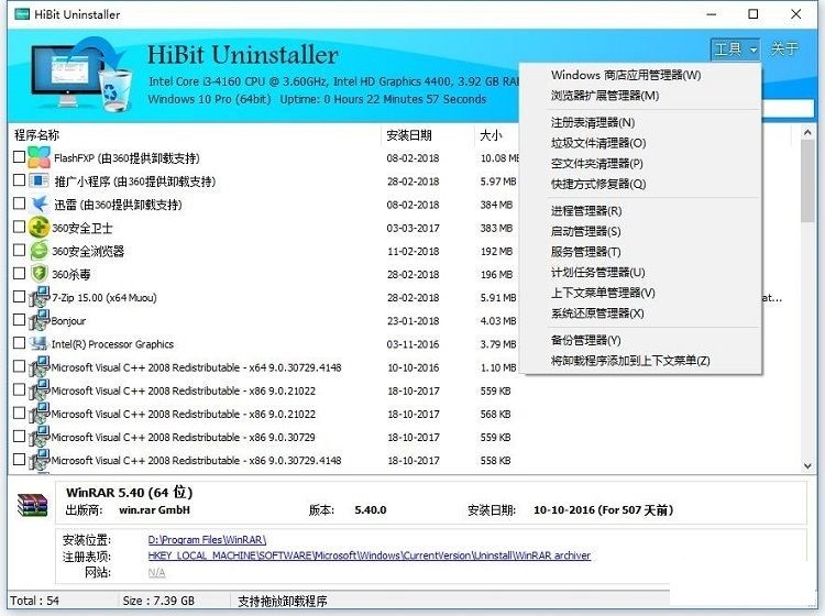 HiBit Uninstaller32位3.1.70.200