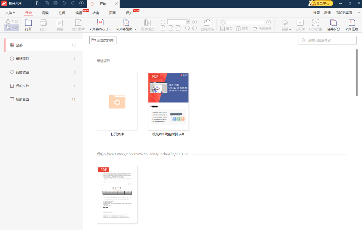 极光PDF阅读器32位1.0.0.650