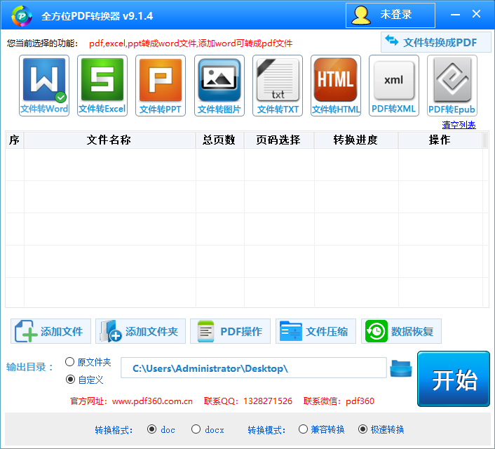 全方位PDF转换器9.1