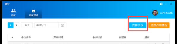随会视频会议软件 v3.1.1