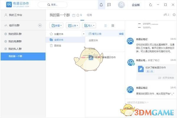 有道云协作官方版