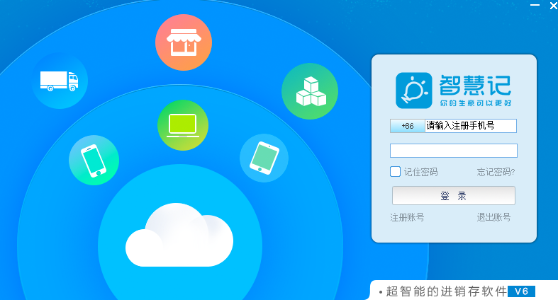 金蝶智慧记7.0.1.0