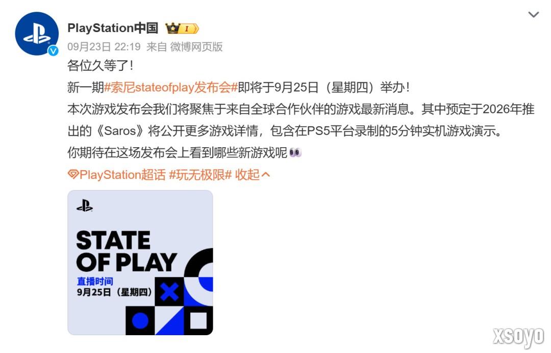 新一期State of Play明日早上5点举办 时长35分钟