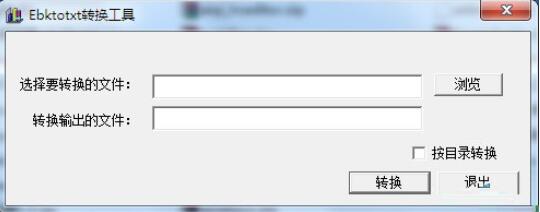 Ebktotxt转换工具v1.2