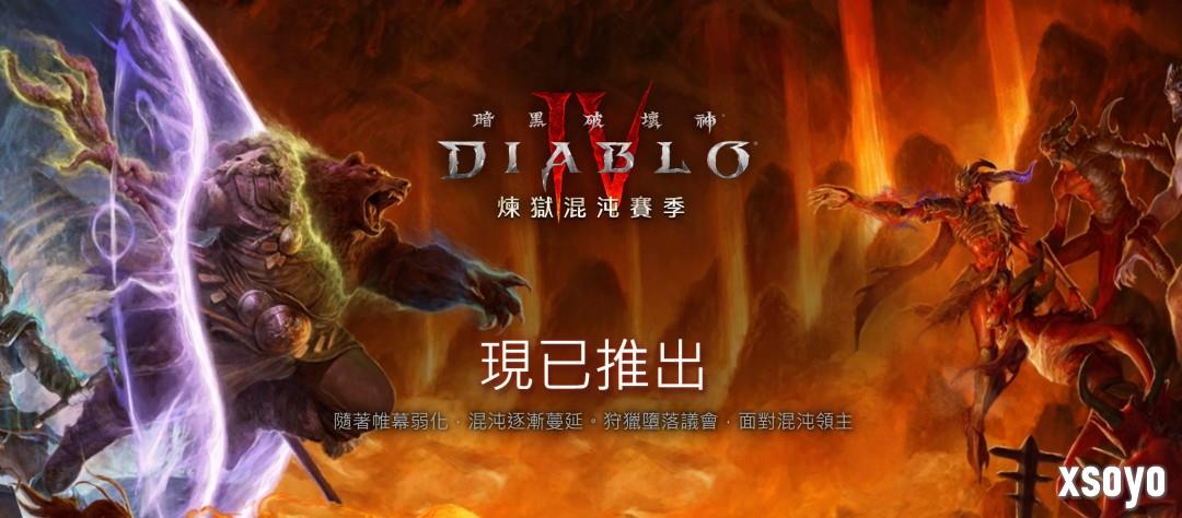 开刷！《暗黑破坏神4》S10赛季现已上线