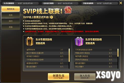 首届SVIP线上联赛火热来袭 决战金秋赢取豪华奖励