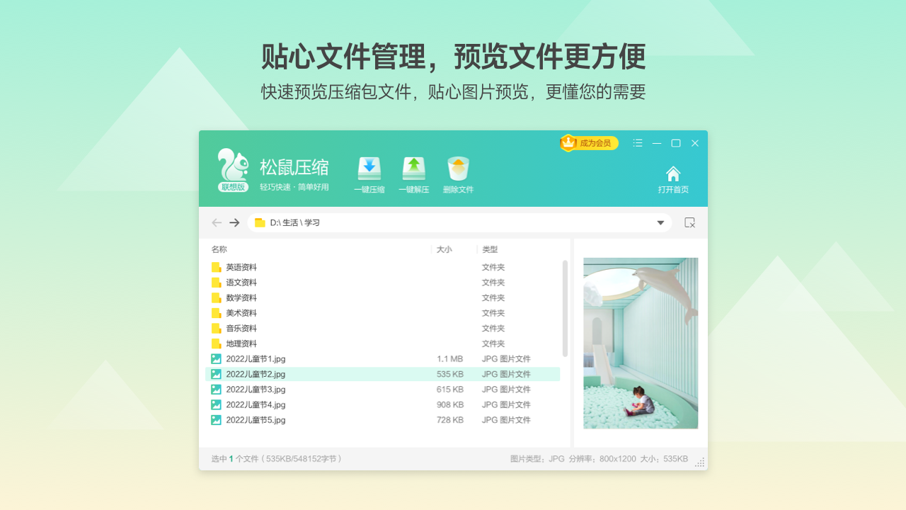 松鼠压缩1.2023.0.1.02