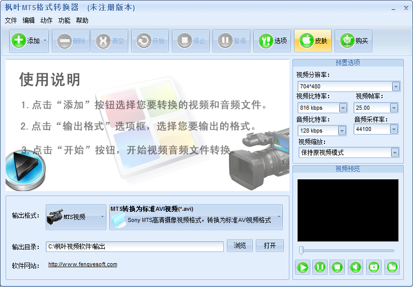 枫叶MTS格式转换器v13.0.0.0