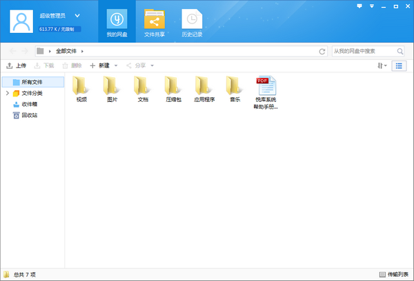 悦库网盘v2.5.0.0