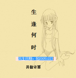 精确年龄计算器v1.1