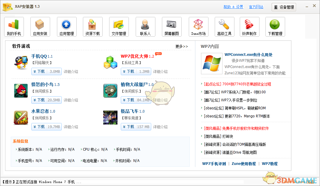 XAP安装器1.3