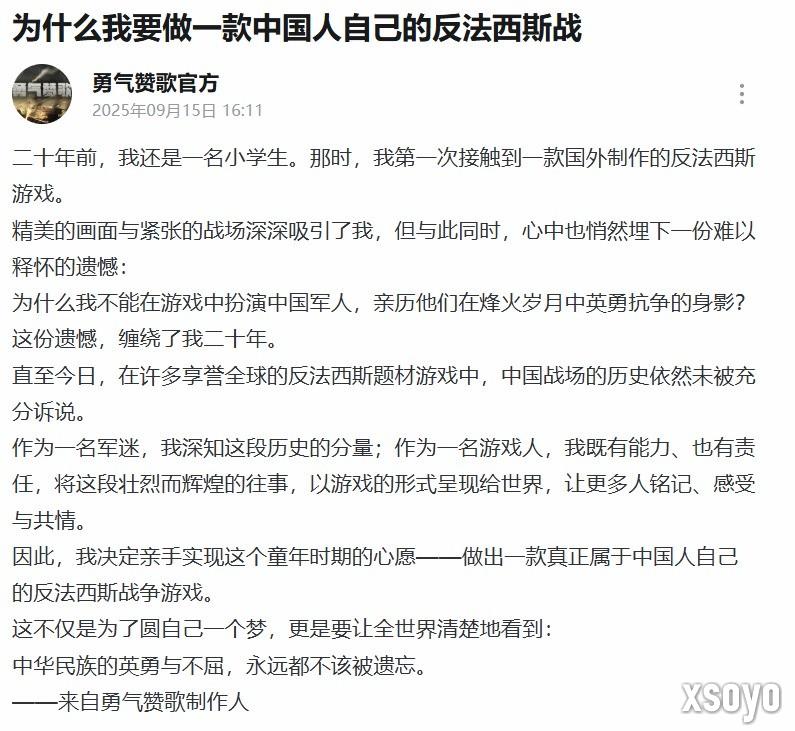 抗日游戏《勇气赞歌》要讲中国人自己的抗战故事
