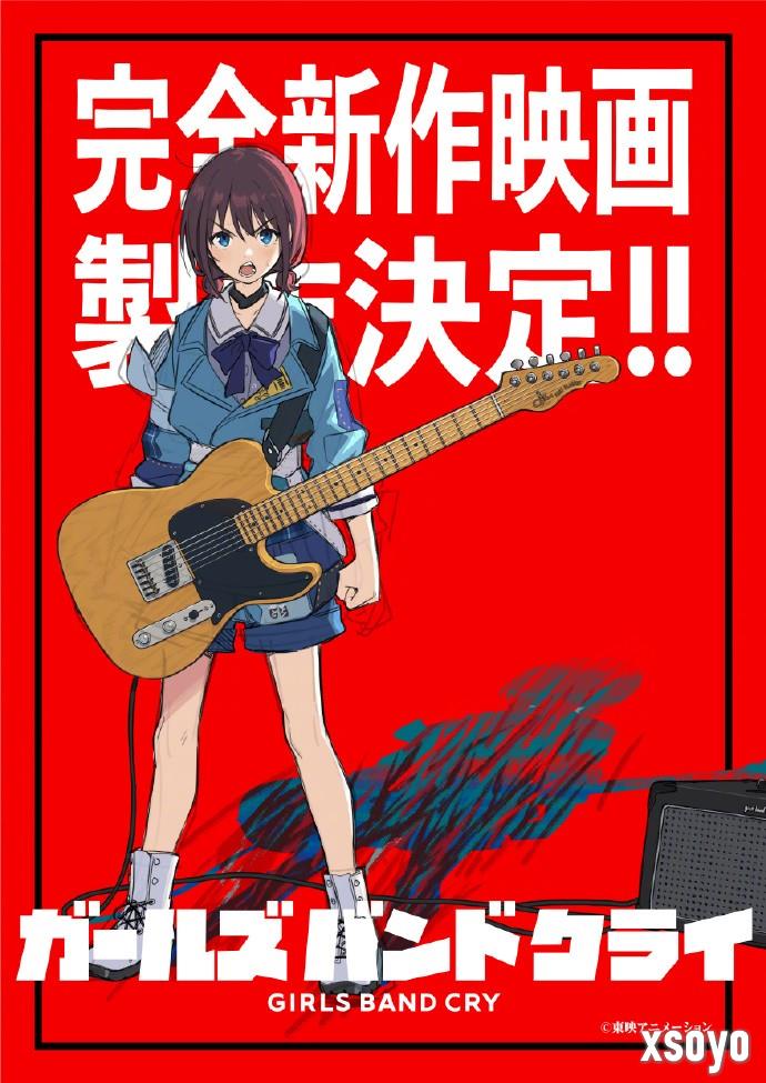 大的要来了！《Girls Band Cry》完全新作电影制作决定
