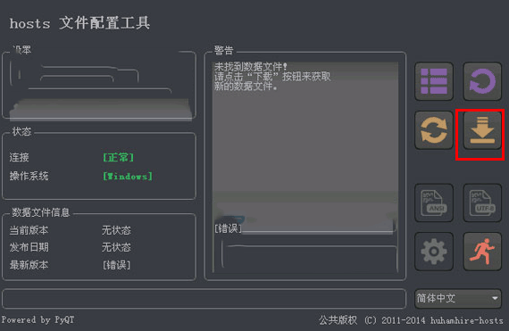 host文件配置工具v1.9.8