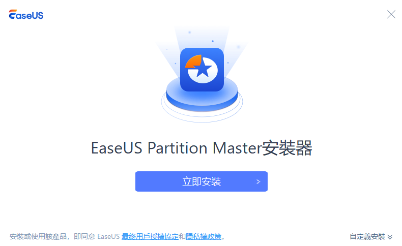easeus partition masterv1.0