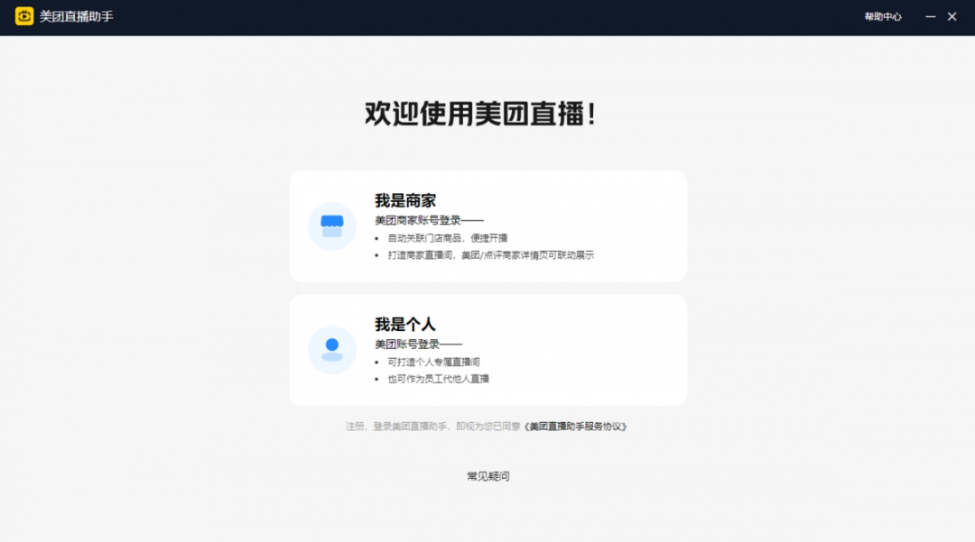 美团直播助手2.36.0