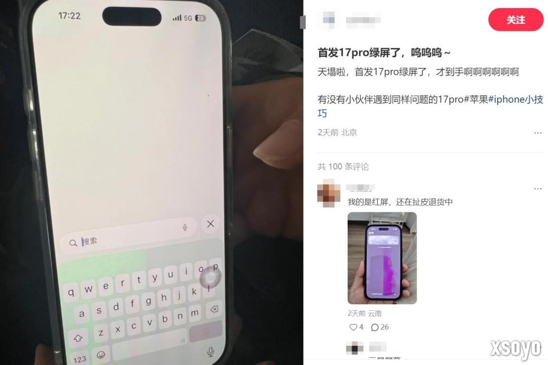 iPhone17 Pro绿屏门引热议 首发用户直呼天塌了