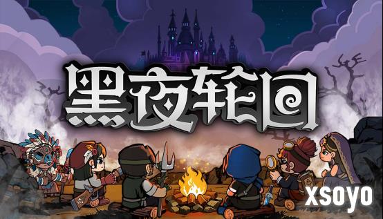在回合制战棋中玩转元素反应！卡牌roguelike战棋游戏《黑夜轮回》试玩demo上线！