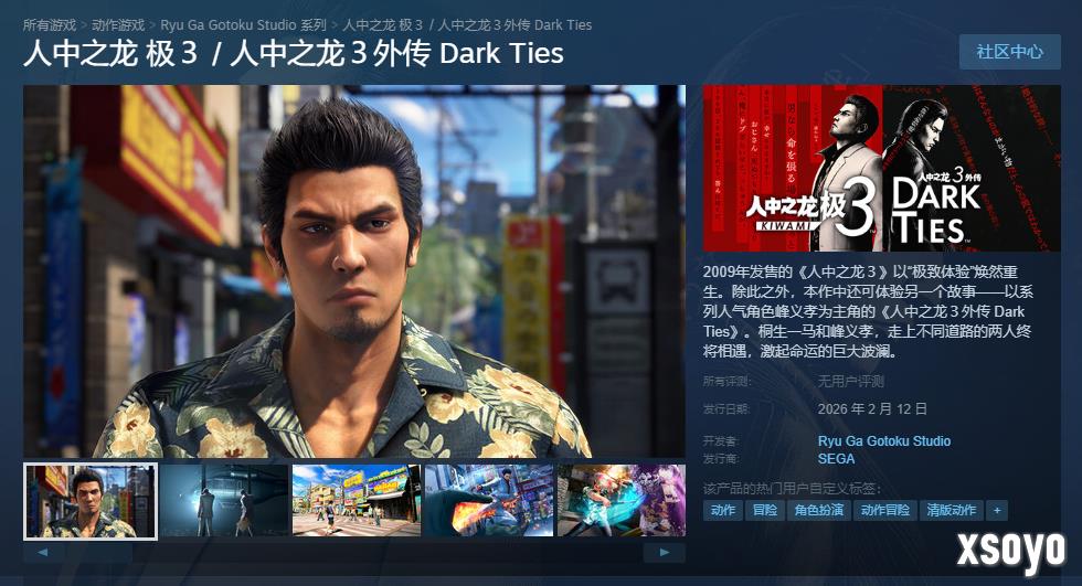 有D加密！《如龙：极3》上线Steam商店：支持简中配音！