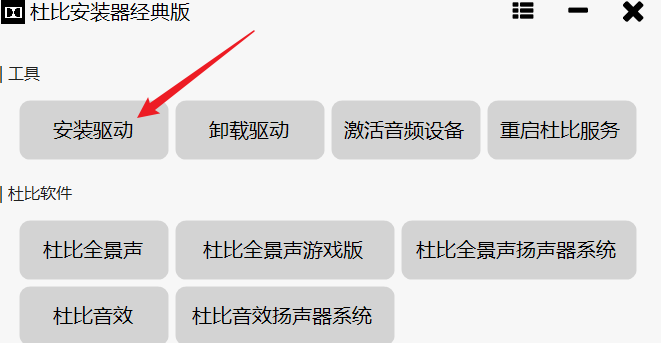 杜比安装器v1.5