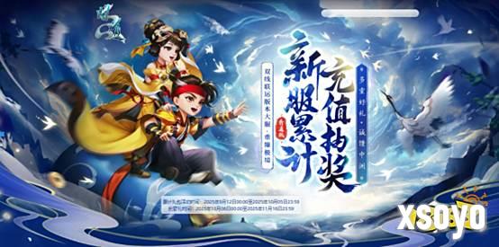 《问道》新服累计充值抽大奖！福缘滚滚·晨星时装、光焰北斗尽在其中！