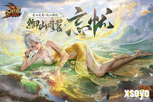《魔域》金秋幻兽“忘忧”原画首曝,设计解析:山刃水刃雾刃的文化隐喻