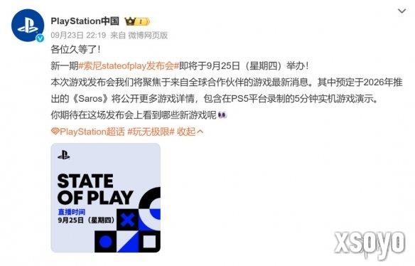 索尼State of Play发布会明天举行!将有《Saros》演示
