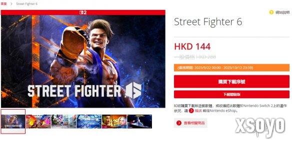 《街头霸王6》任天堂eShop开启促销：5折后约131元