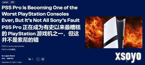 外媒锐评PS5 Pro逐渐成史上最糟PS主机：但不全怪索尼