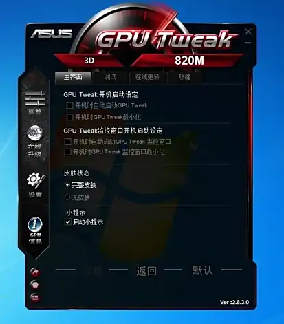 GPU Tweak IIIv1.9.8.0