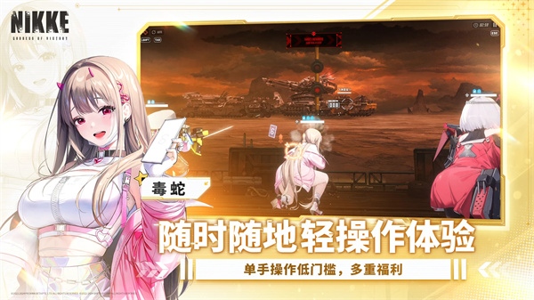 NIKKE胜利女神手游