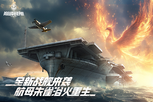 巅峰战舰新版