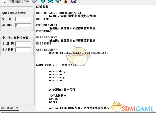 Win7汇编编译器 1.2