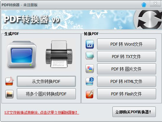吾爱pdf转换器v9