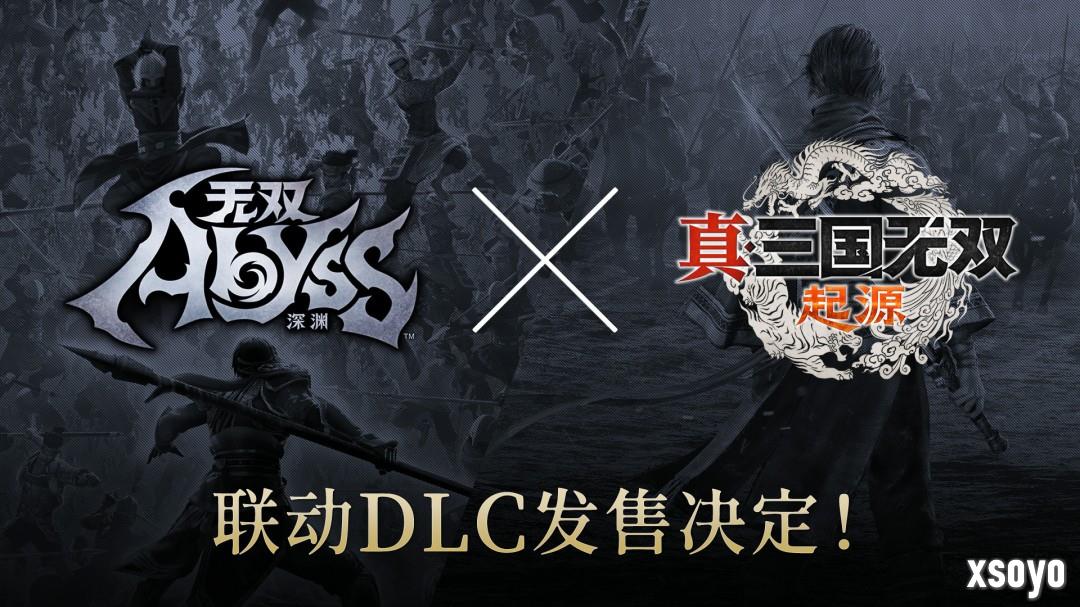 《无双深渊》《真三国无双：起源》联动 将推联动DLC