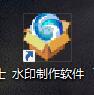 水印制作软件官方版v6.0.0.4