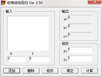 依格线性回归v2.5