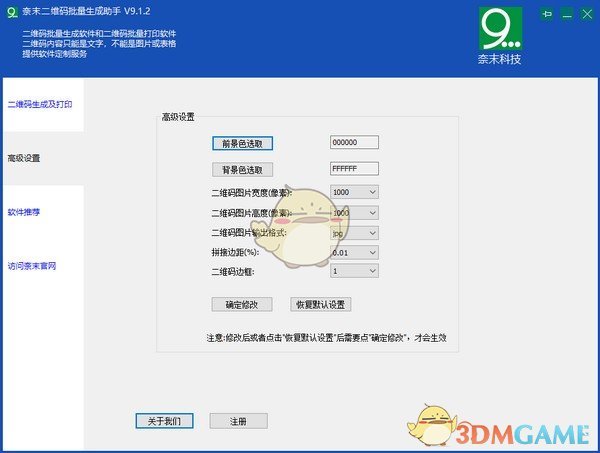 奈末二维码批量生成助手