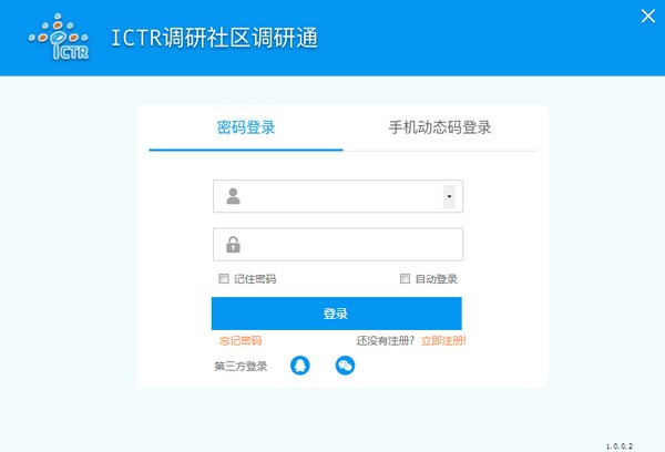 PC调研通v1.0