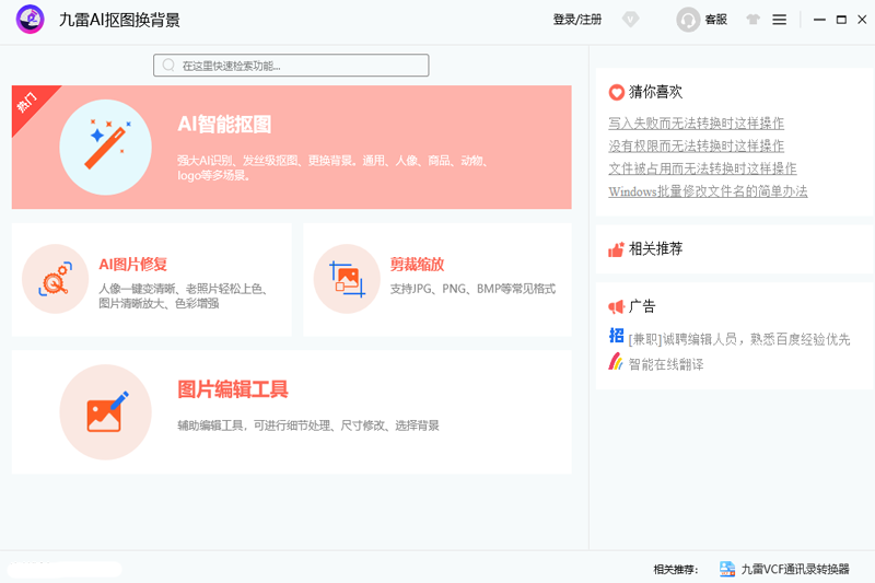 九雷AI抠图换背景2.0.3.0