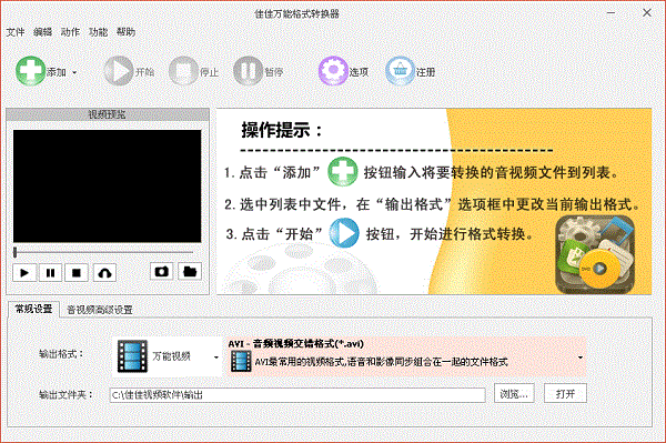 佳佳万能格式转换器v6.2.0.0
