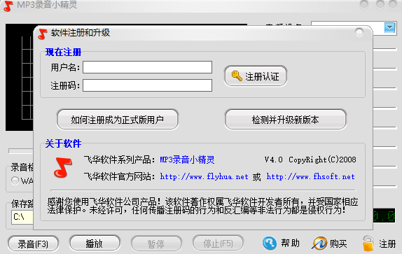 MP3录音小精灵4.0